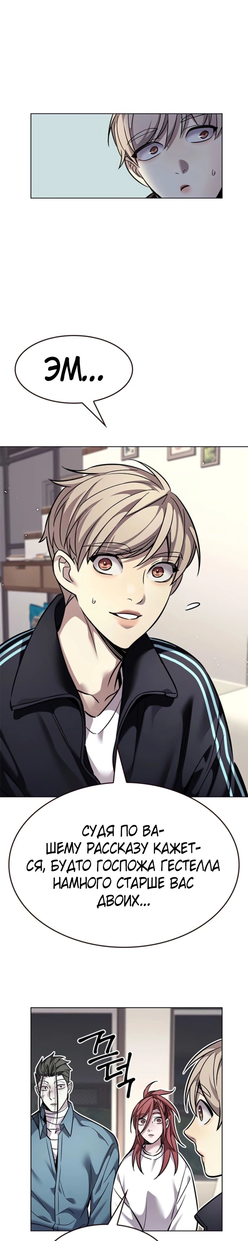 Манга Элисед - Глава 375 Страница 22