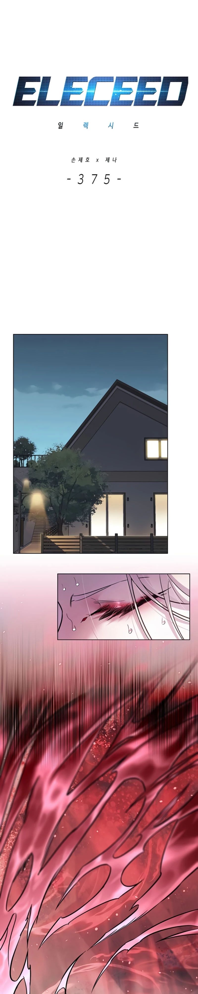 Манга Элисед - Глава 375 Страница 1