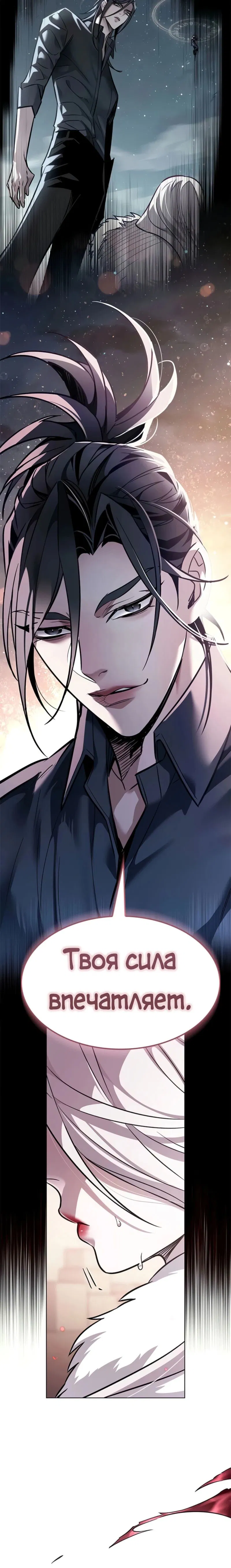 Манга Элисед - Глава 375 Страница 37