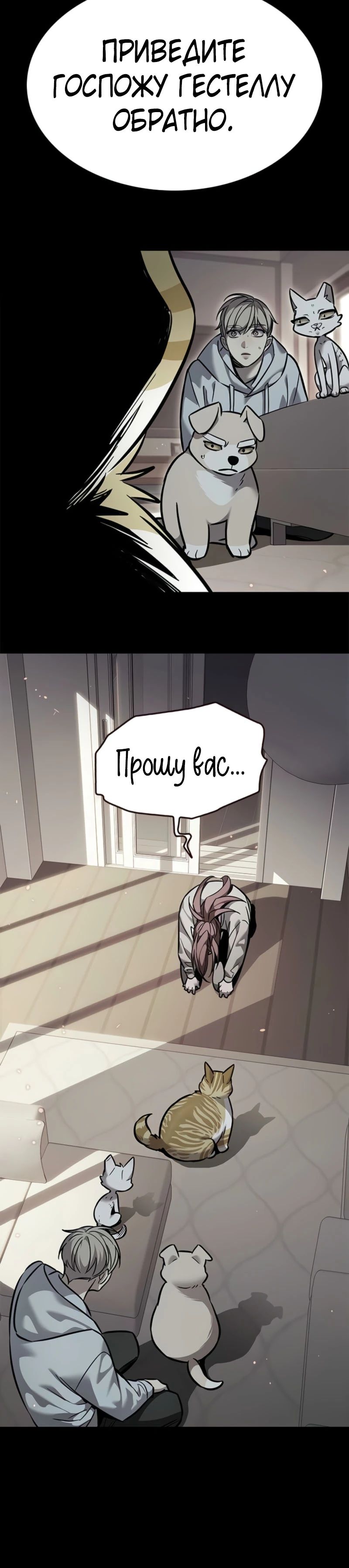 Манга Элисед - Глава 375 Страница 9