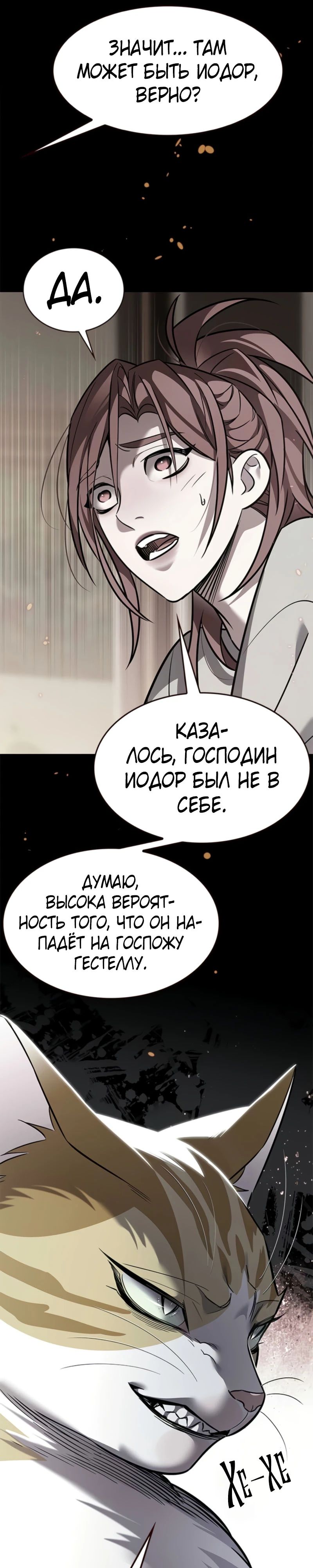 Манга Элисед - Глава 375 Страница 10