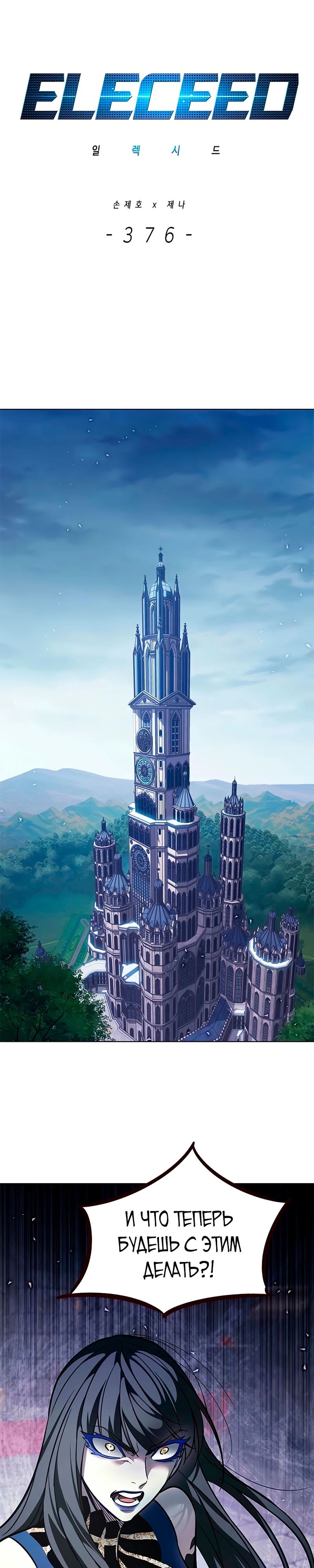 Манга Элисед - Глава 376 Страница 1