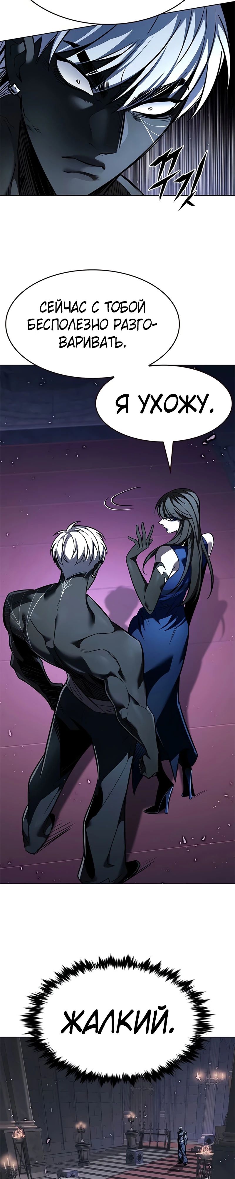 Манга Элисед - Глава 376 Страница 8