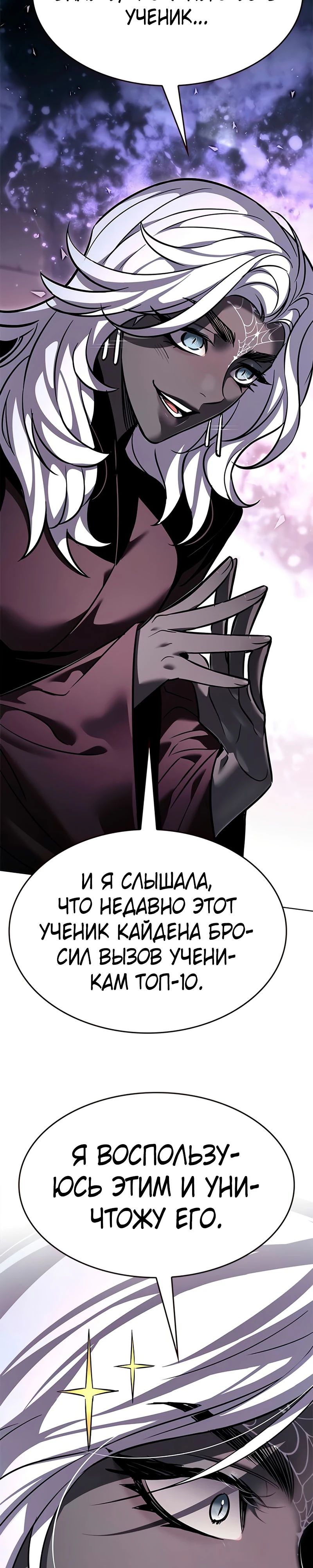 Манга Элисед - Глава 376 Страница 30