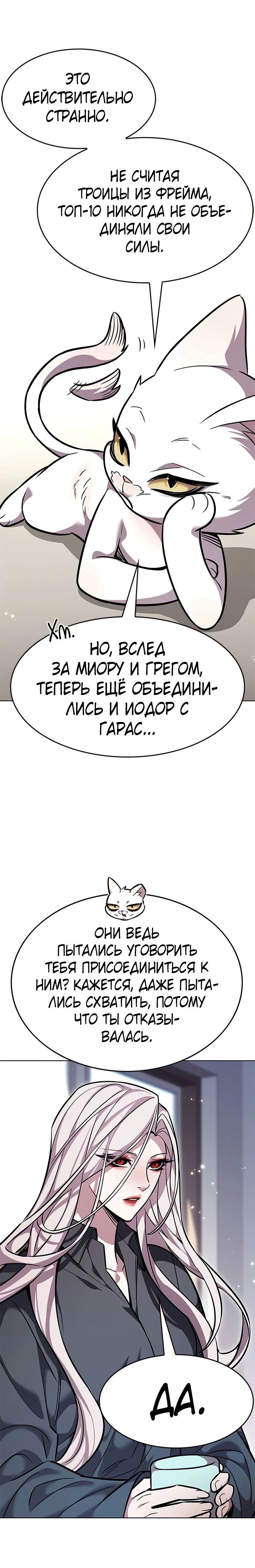 Манга Элисед - Глава 376 Страница 37