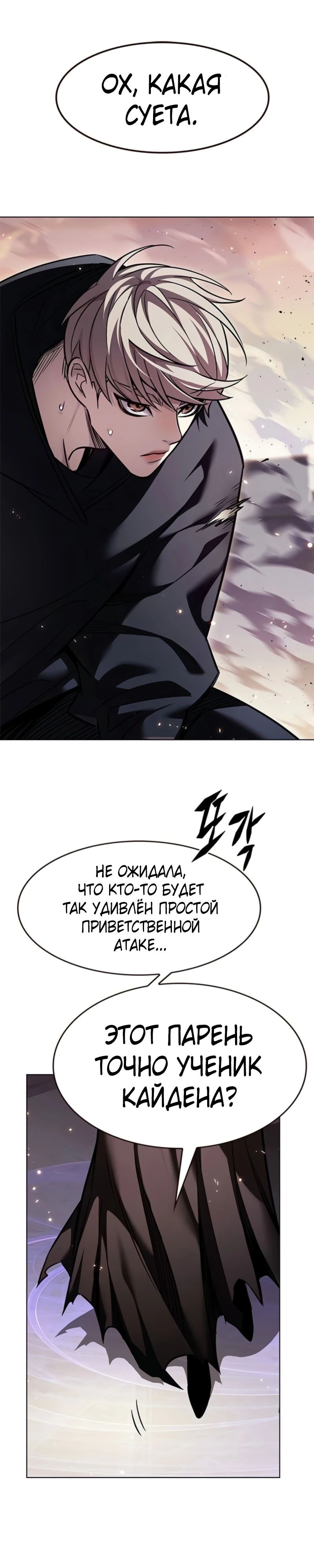 Манга Элисед - Глава 377 Страница 31