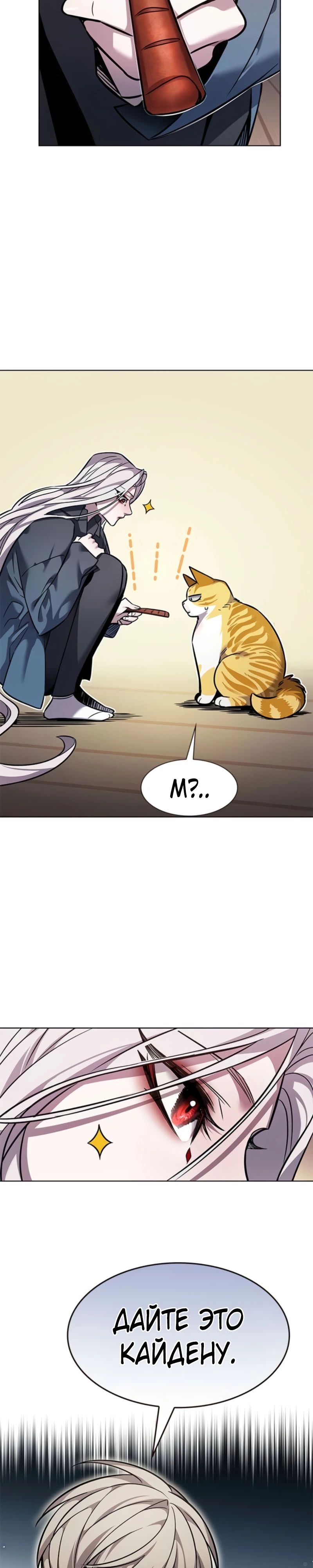 Манга Элисед - Глава 377 Страница 13