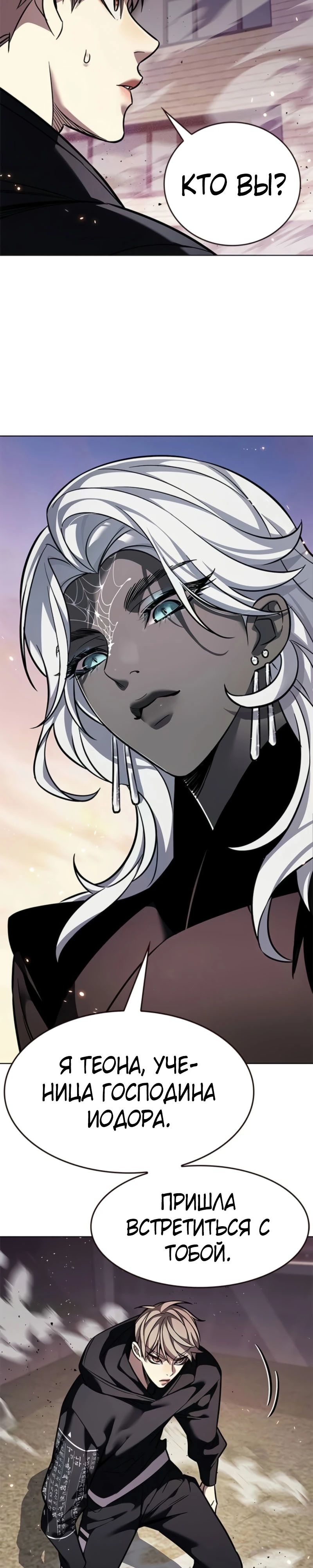 Манга Элисед - Глава 377 Страница 33