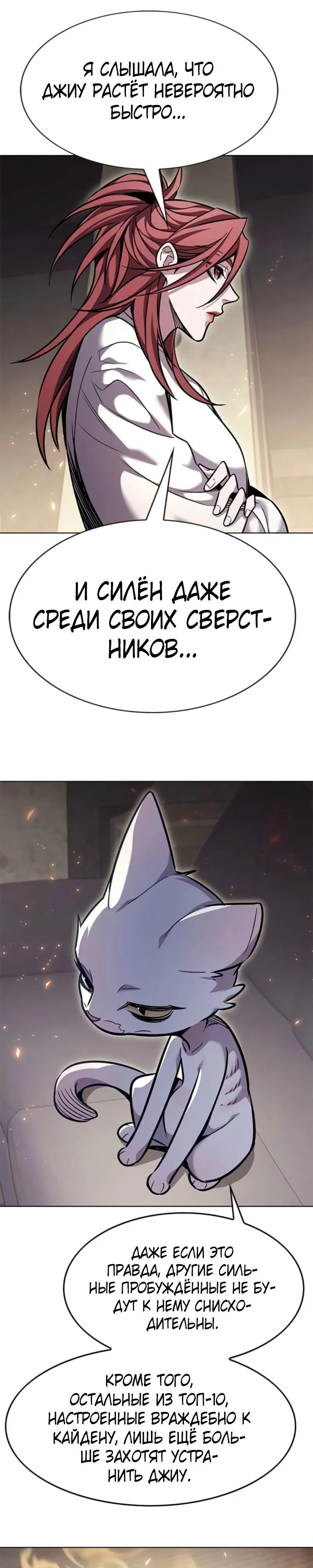 Манга Элисед - Глава 377 Страница 8