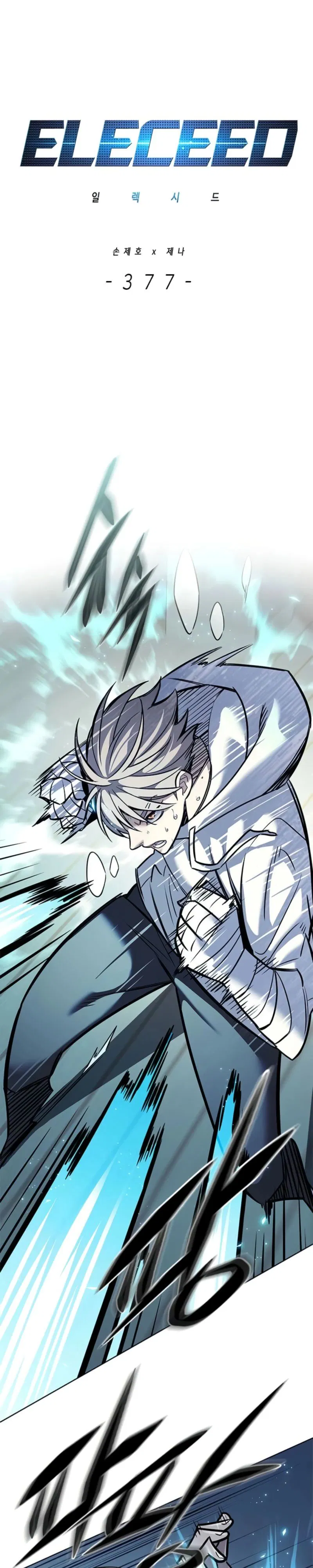 Манга Элисед - Глава 377 Страница 2