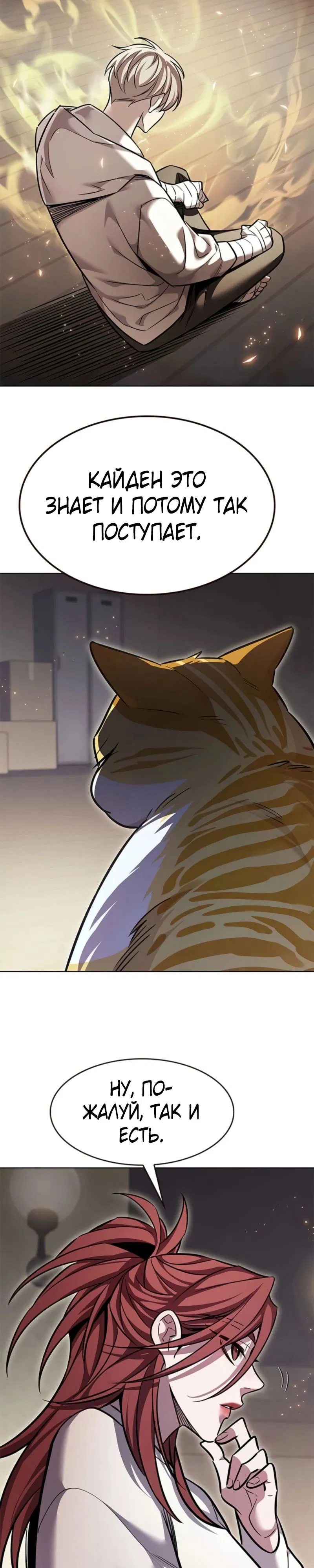 Манга Элисед - Глава 377 Страница 9