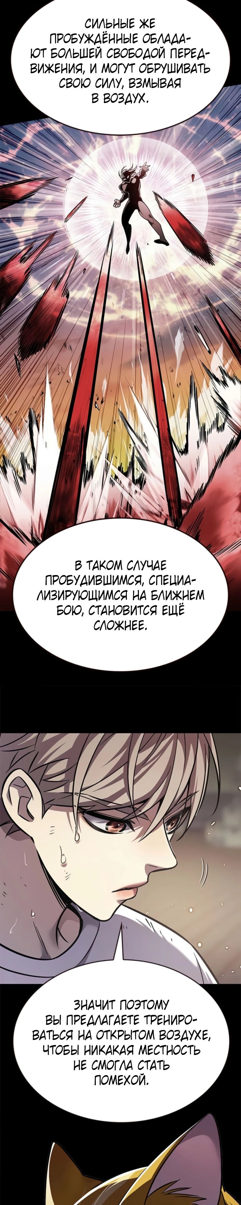 Манга Элисед - Глава 377 Страница 23