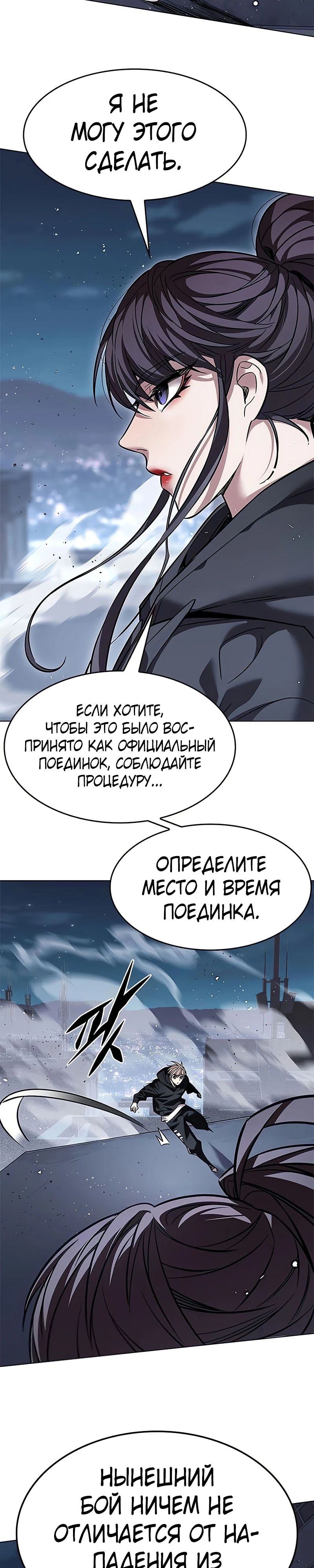 Манга Элисед - Глава 378 Страница 33