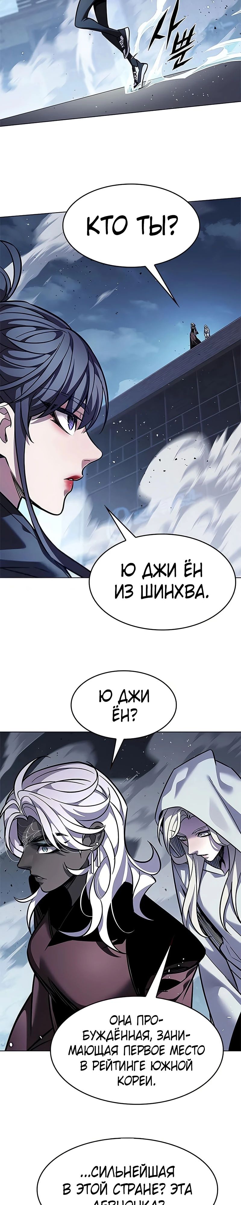 Манга Элисед - Глава 378 Страница 23