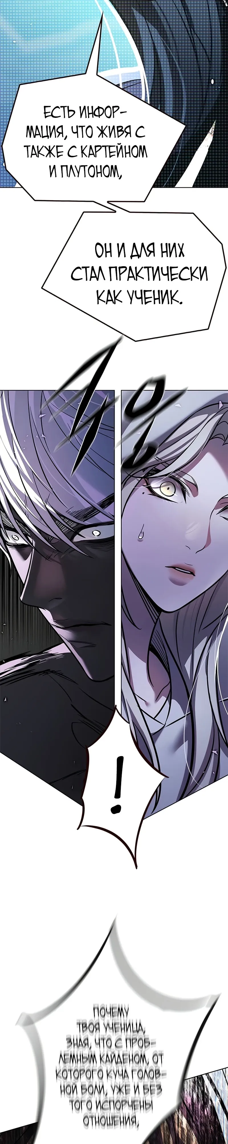 Манга Элисед - Глава 379 Страница 52