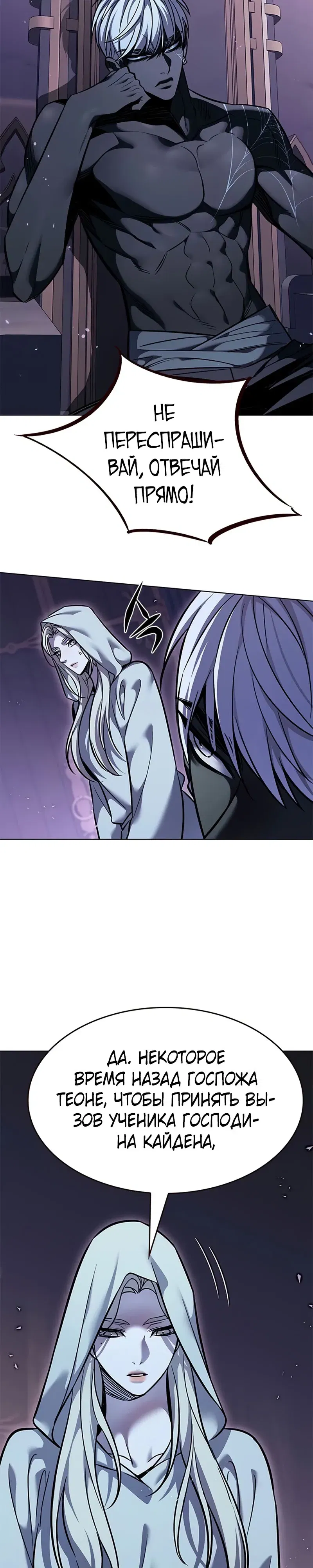 Манга Элисед - Глава 379 Страница 47