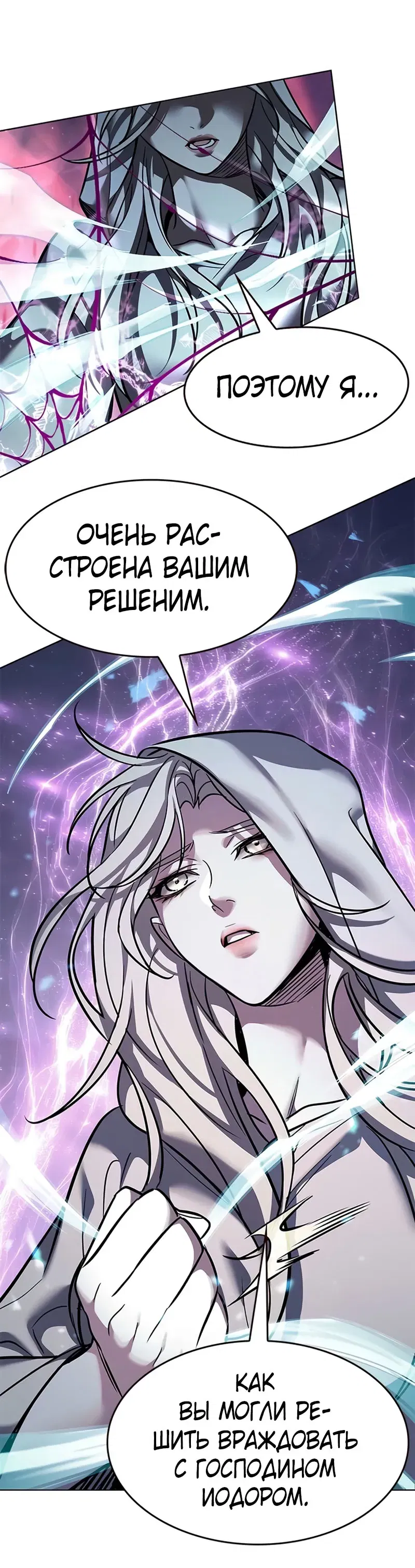 Манга Элисед - Глава 379 Страница 28