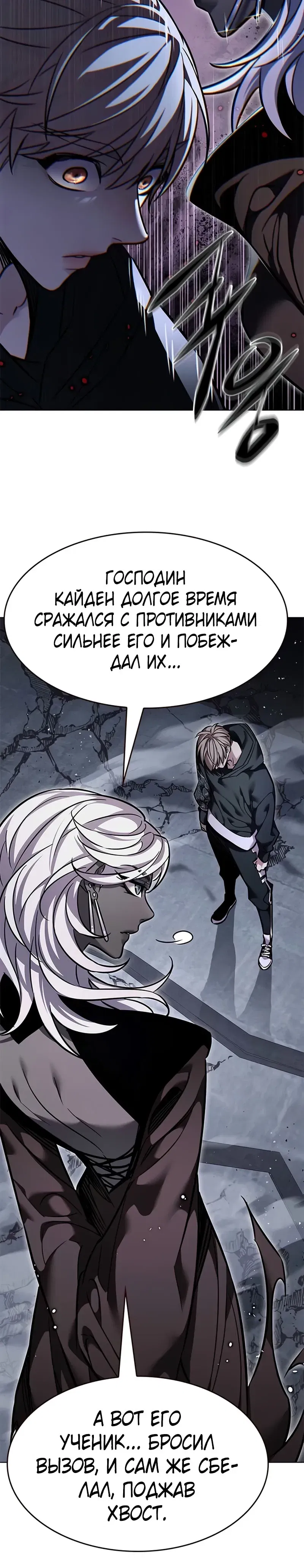 Манга Элисед - Глава 379 Страница 38