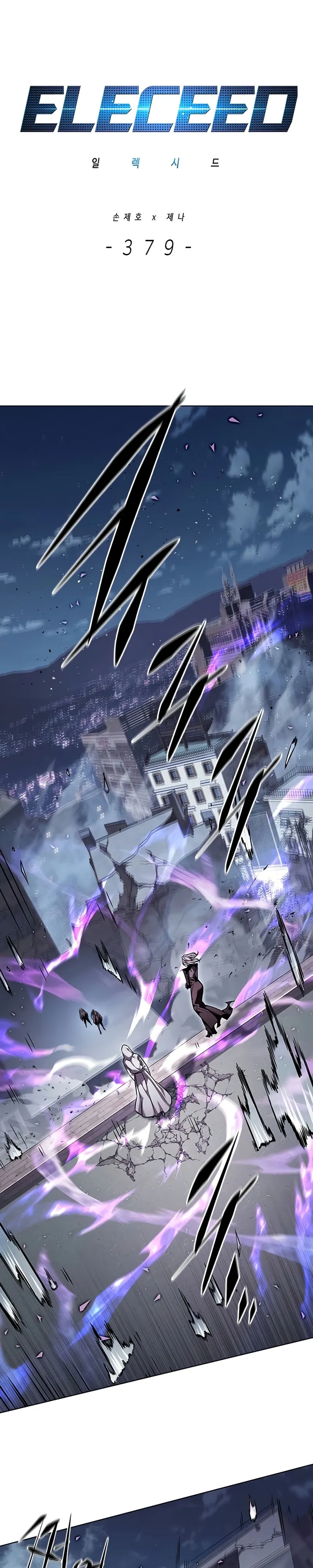 Манга Элисед - Глава 379 Страница 1