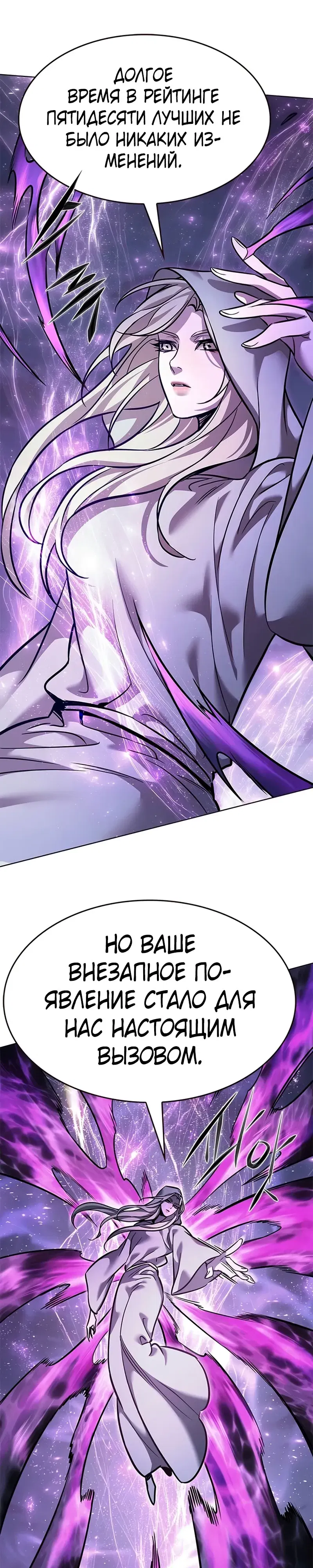 Манга Элисед - Глава 379 Страница 24