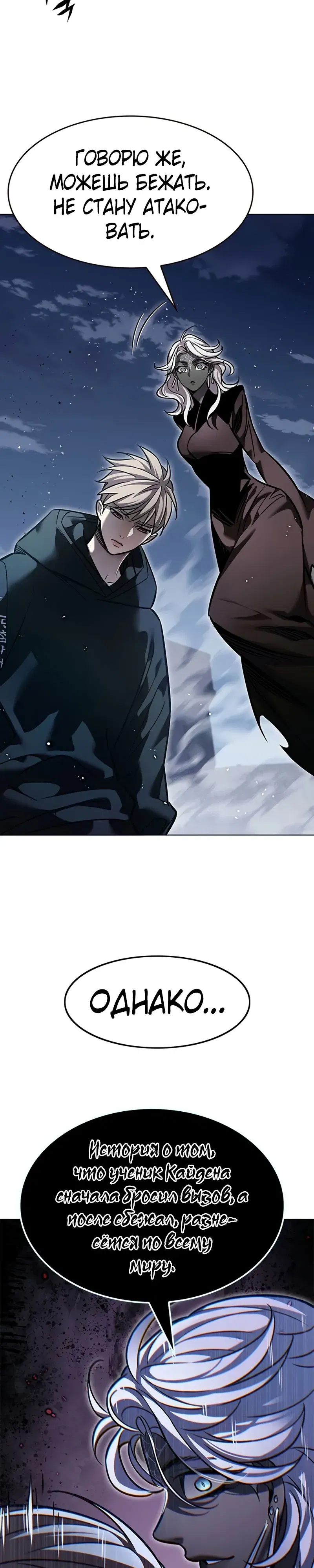 Манга Элисед - Глава 379 Страница 37