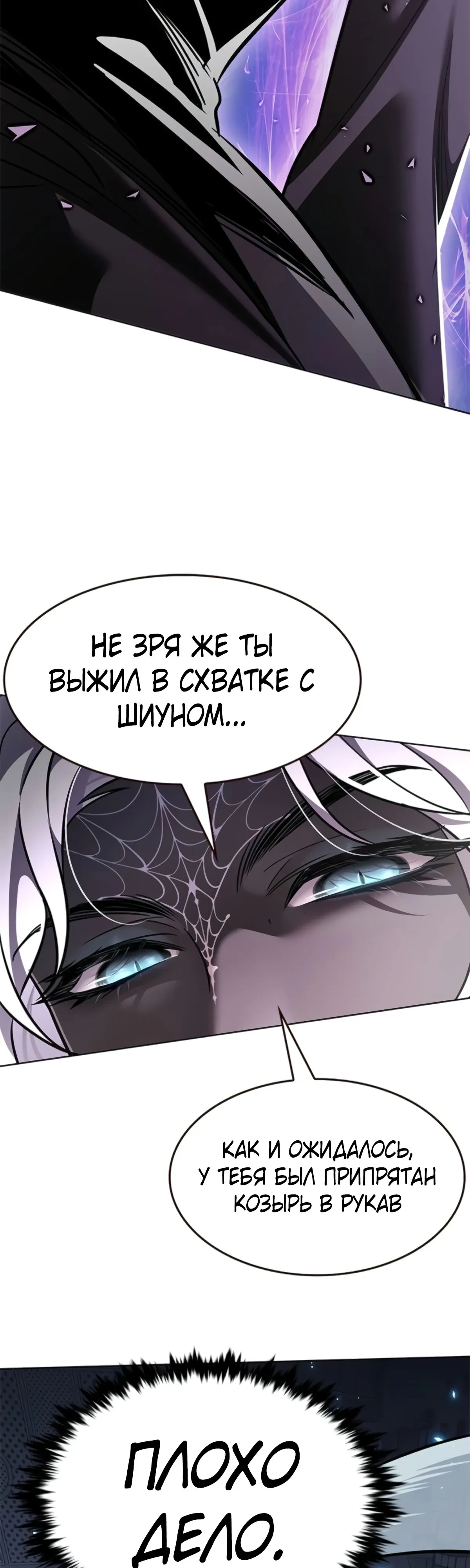 Манга Элисед - Глава 380 Страница 24