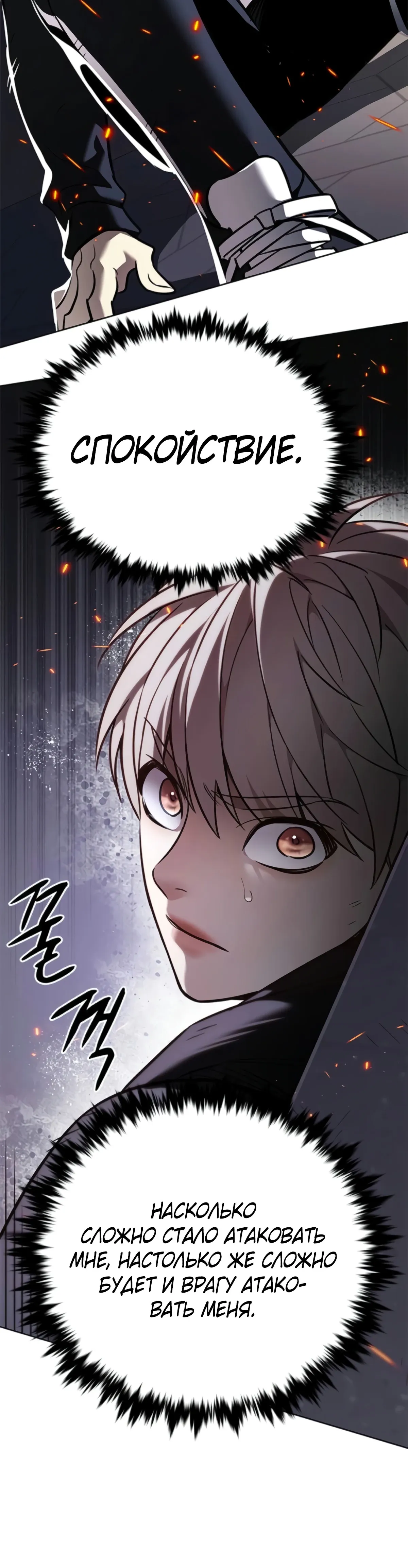 Манга Элисед - Глава 380 Страница 40