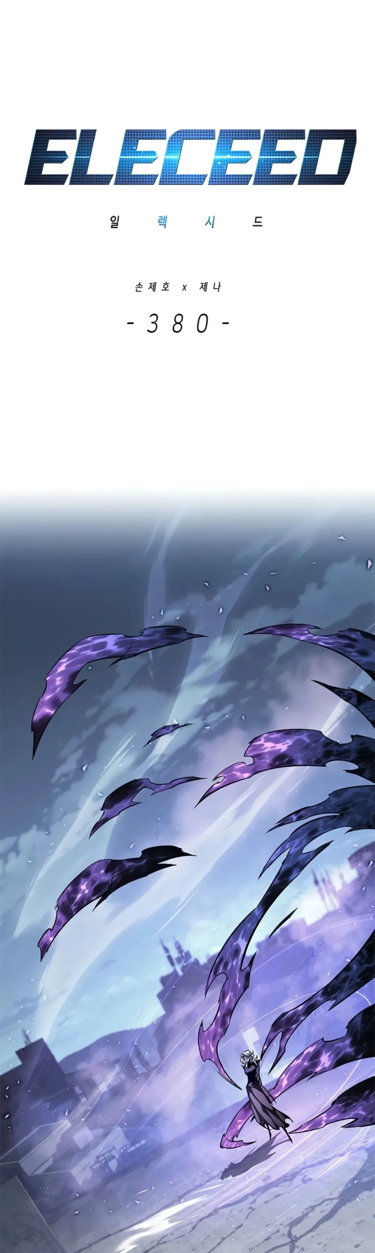 Манга Элисед - Глава 380 Страница 1