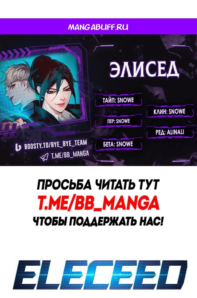 Манга Элисед - Глава 381 Страница 1
