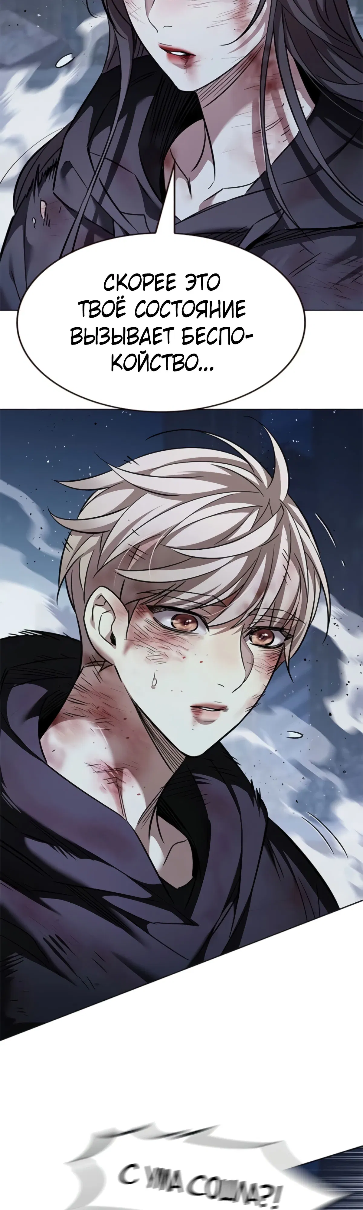 Манга Элисед - Глава 382 Страница 57