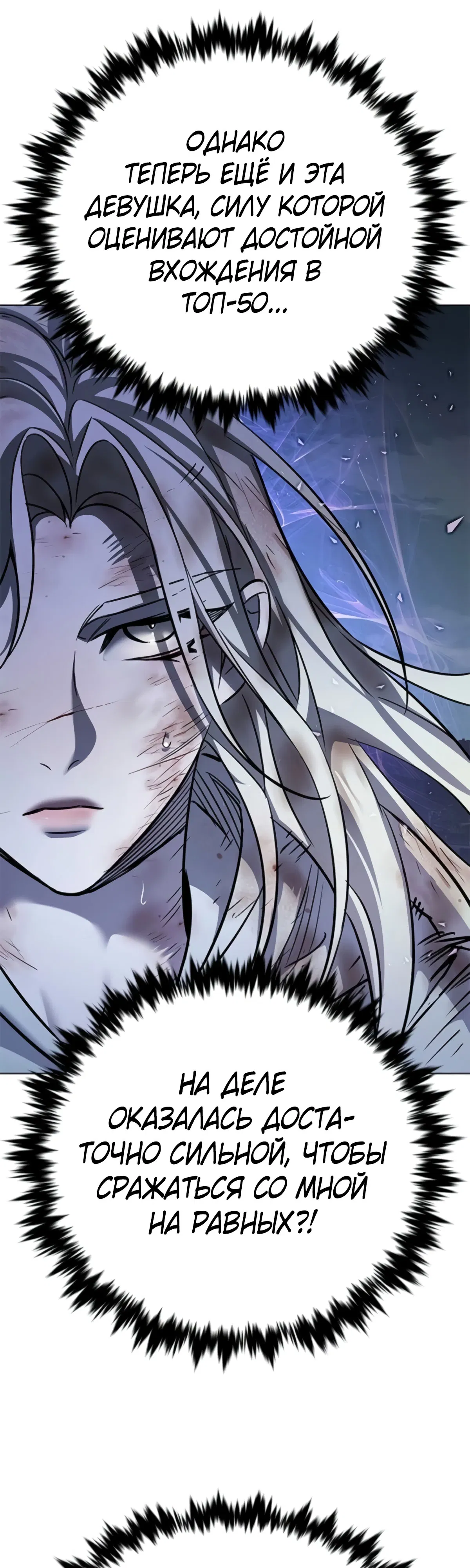 Манга Элисед - Глава 382 Страница 6