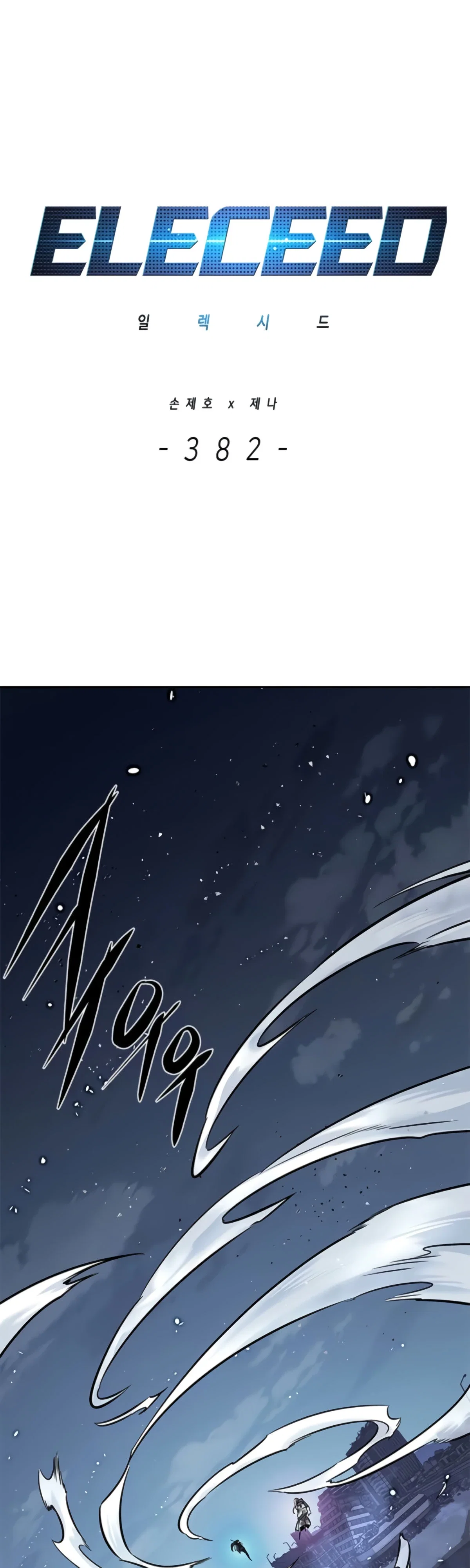 Манга Элисед - Глава 382 Страница 1