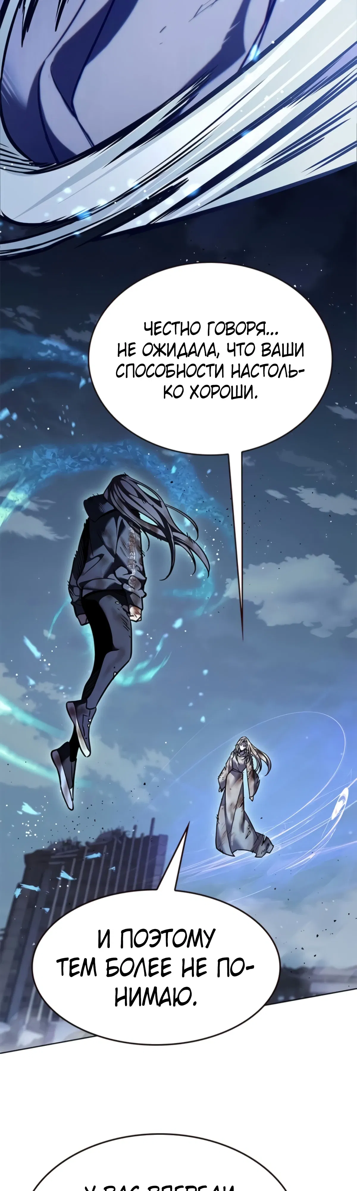 Манга Элисед - Глава 382 Страница 8