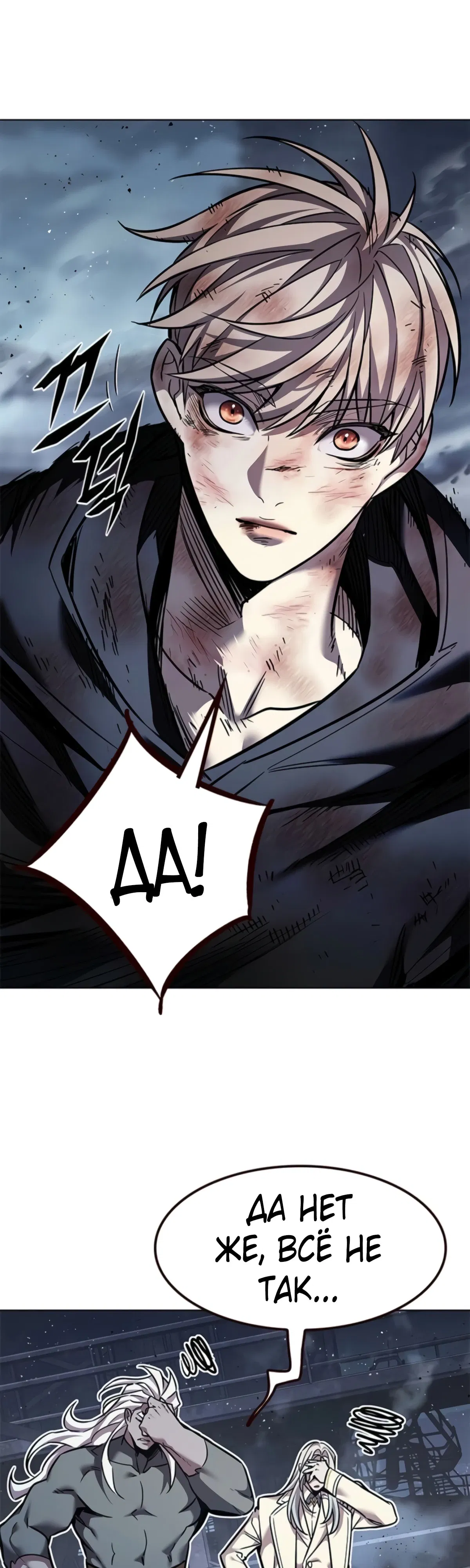 Манга Элисед - Глава 383 Страница 32