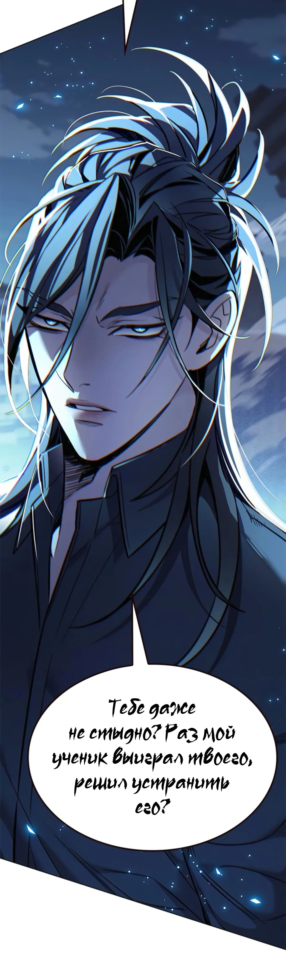 Манга Элисед - Глава 383 Страница 10
