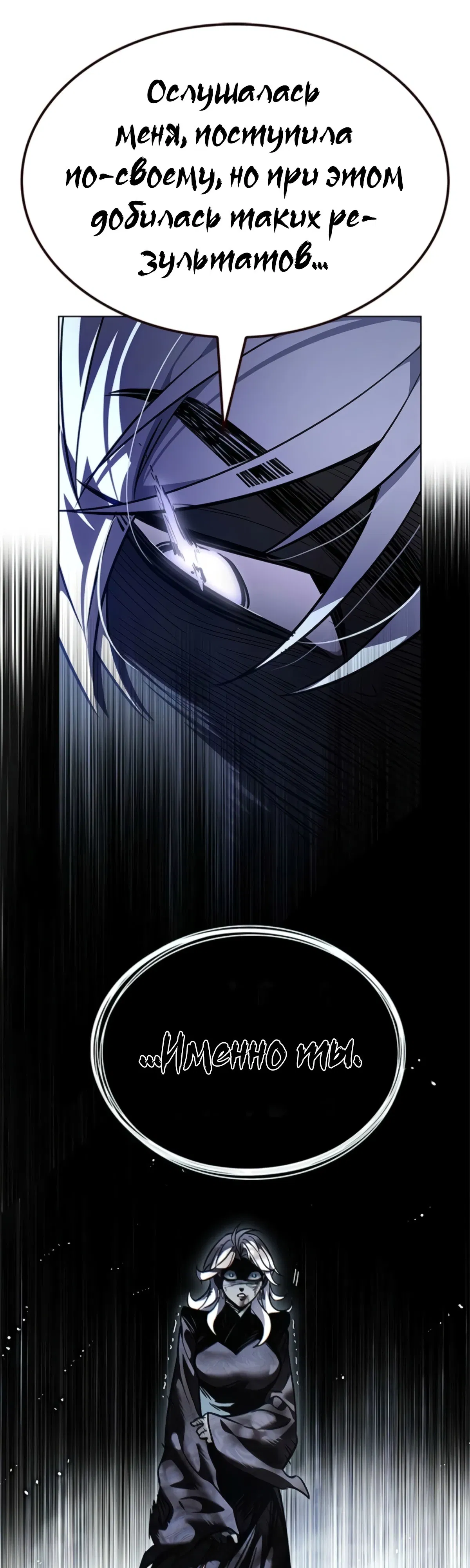 Манга Элисед - Глава 383 Страница 21