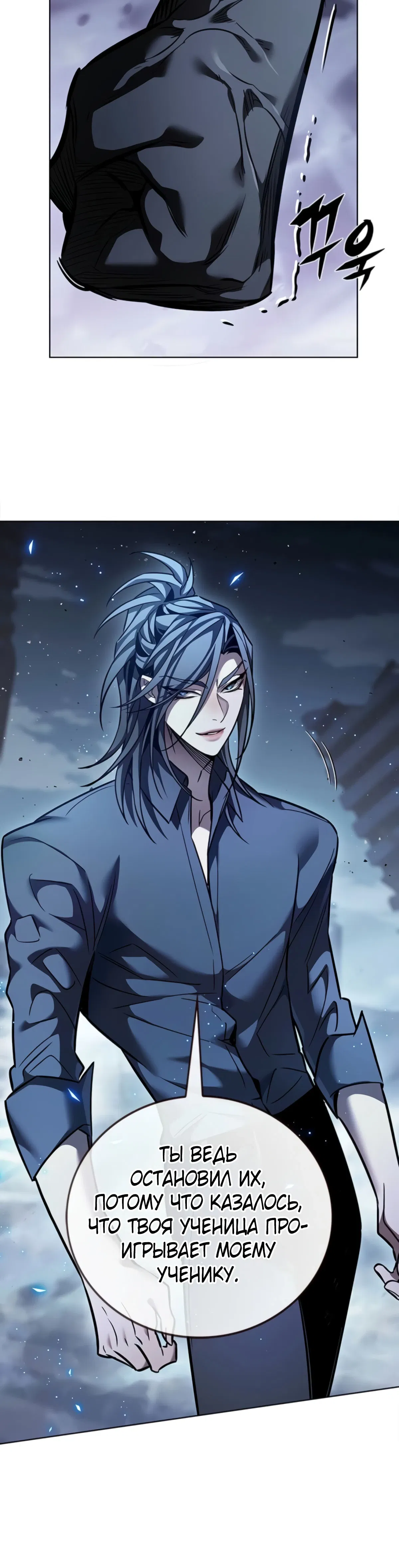 Манга Элисед - Глава 383 Страница 16