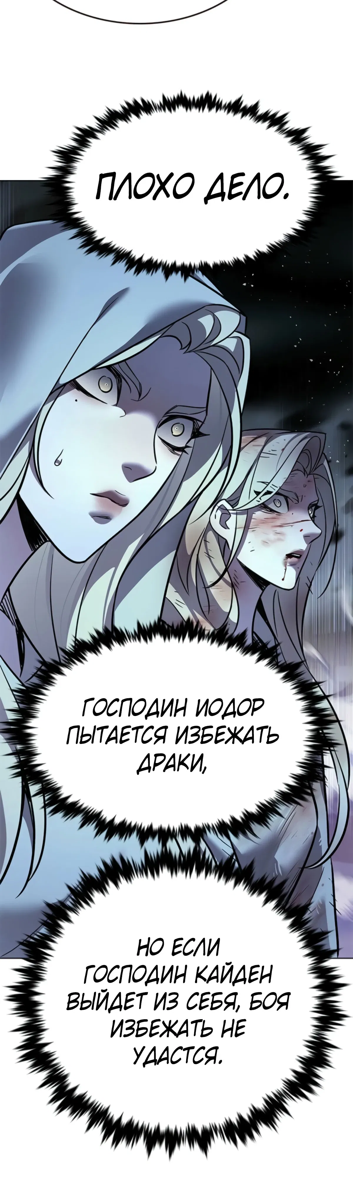 Манга Элисед - Глава 383 Страница 29