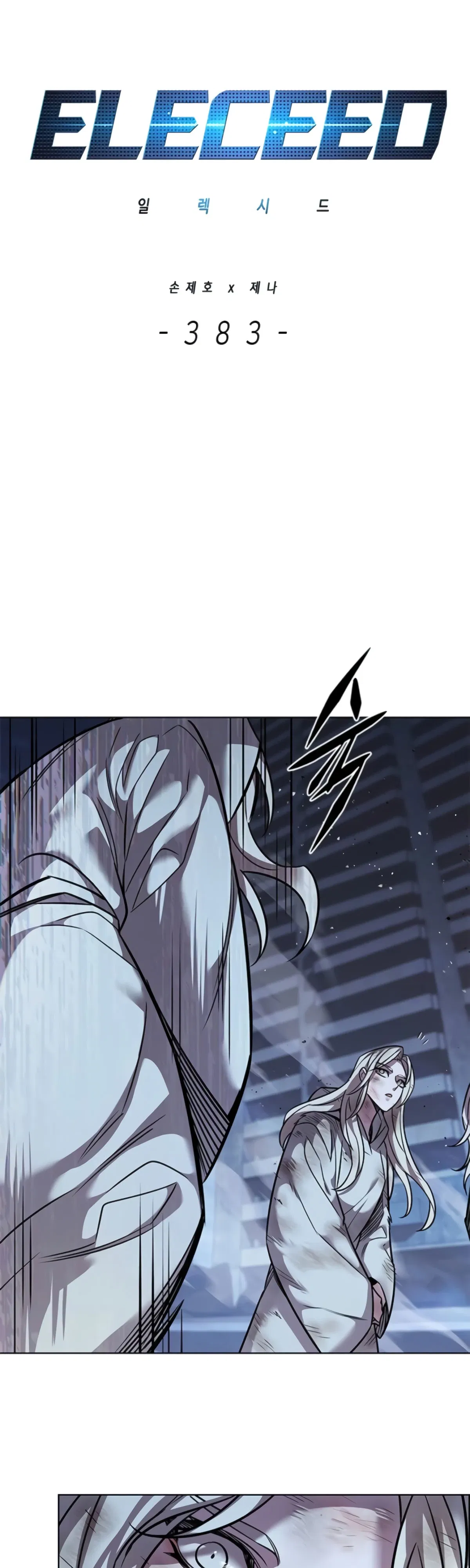 Манга Элисед - Глава 383 Страница 6