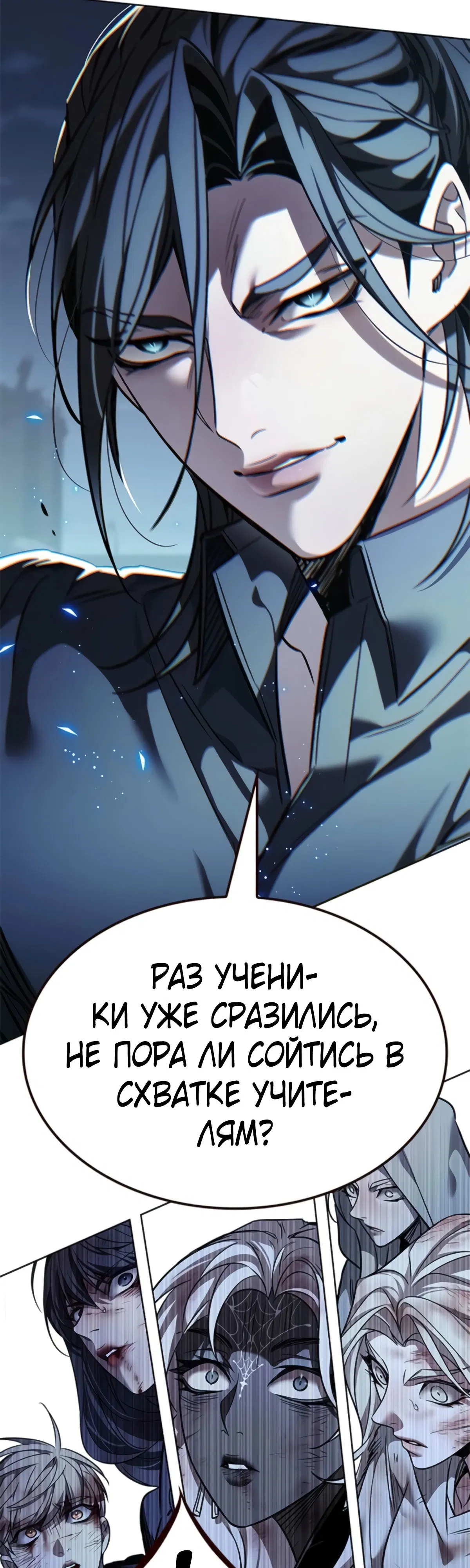 Манга Элисед - Глава 383 Страница 25