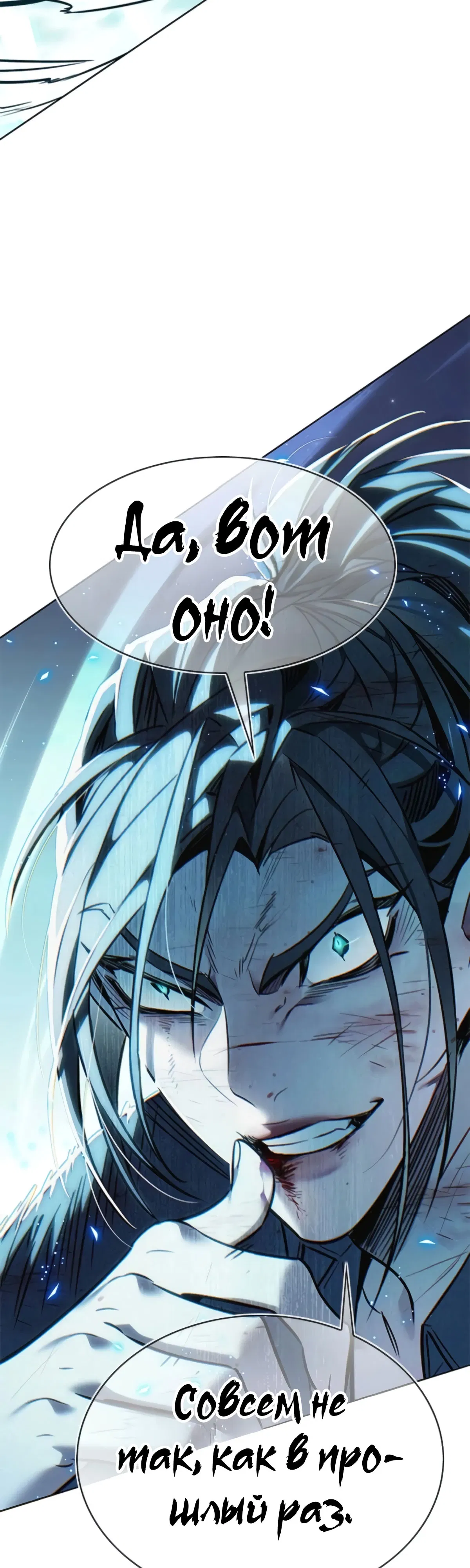 Манга Элисед - Глава 383 Страница 79