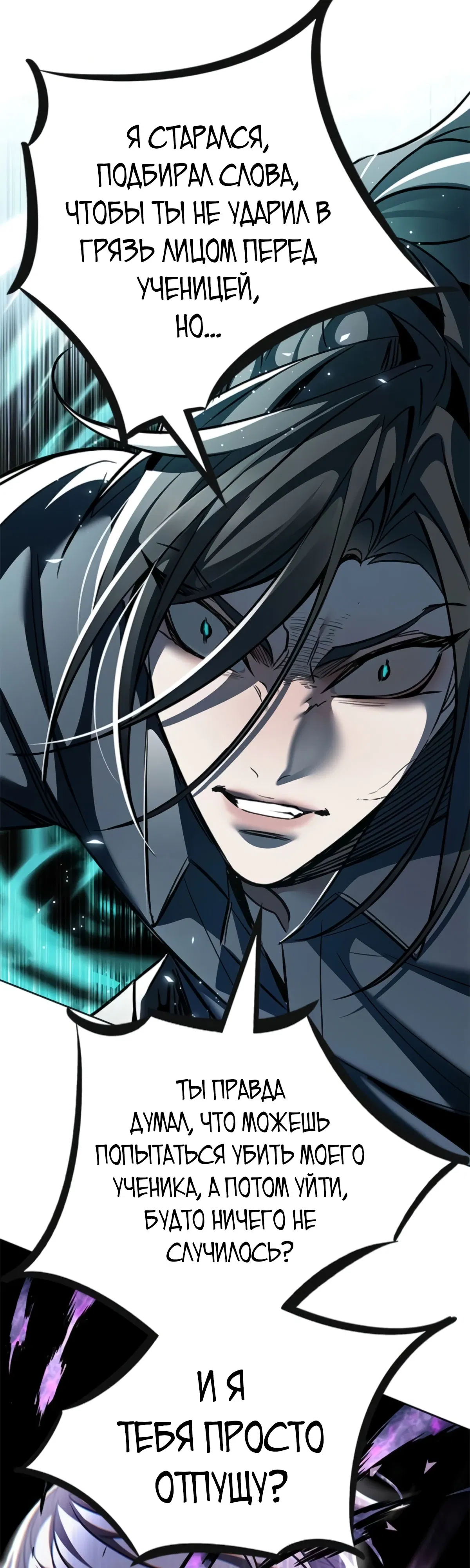 Манга Элисед - Глава 383 Страница 53