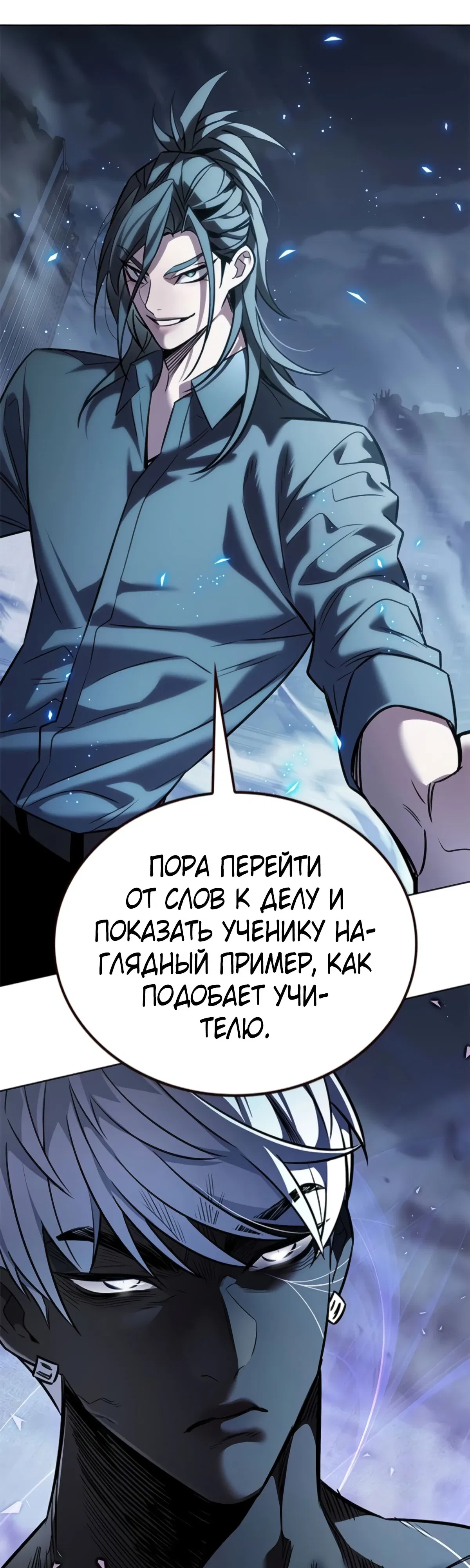 Манга Элисед - Глава 383 Страница 27