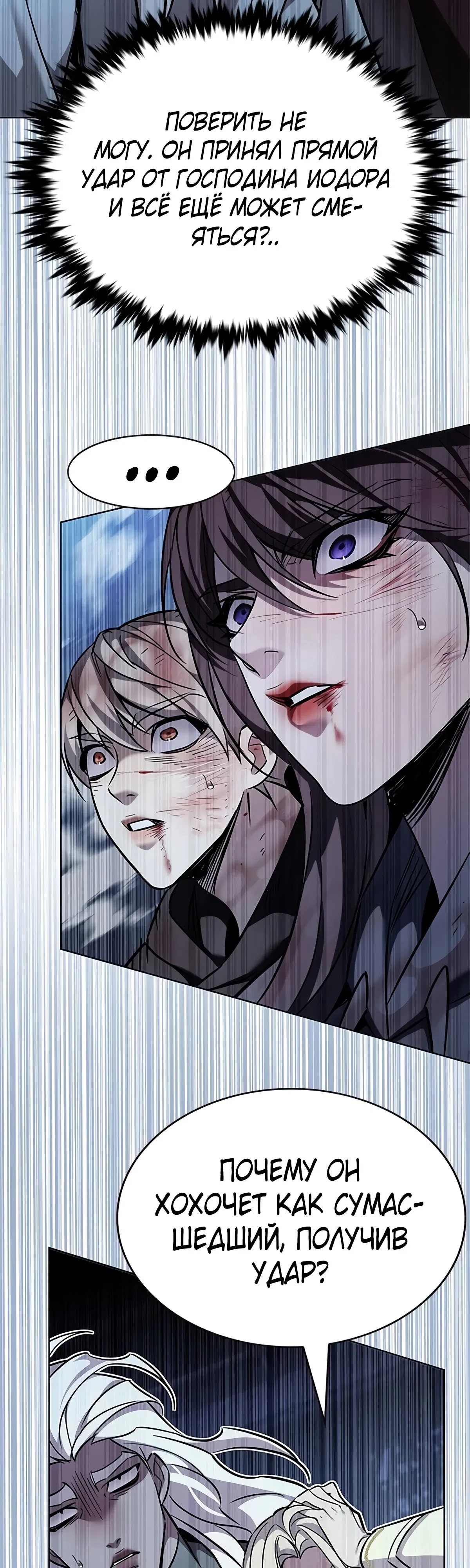 Манга Элисед - Глава 384 Страница 3