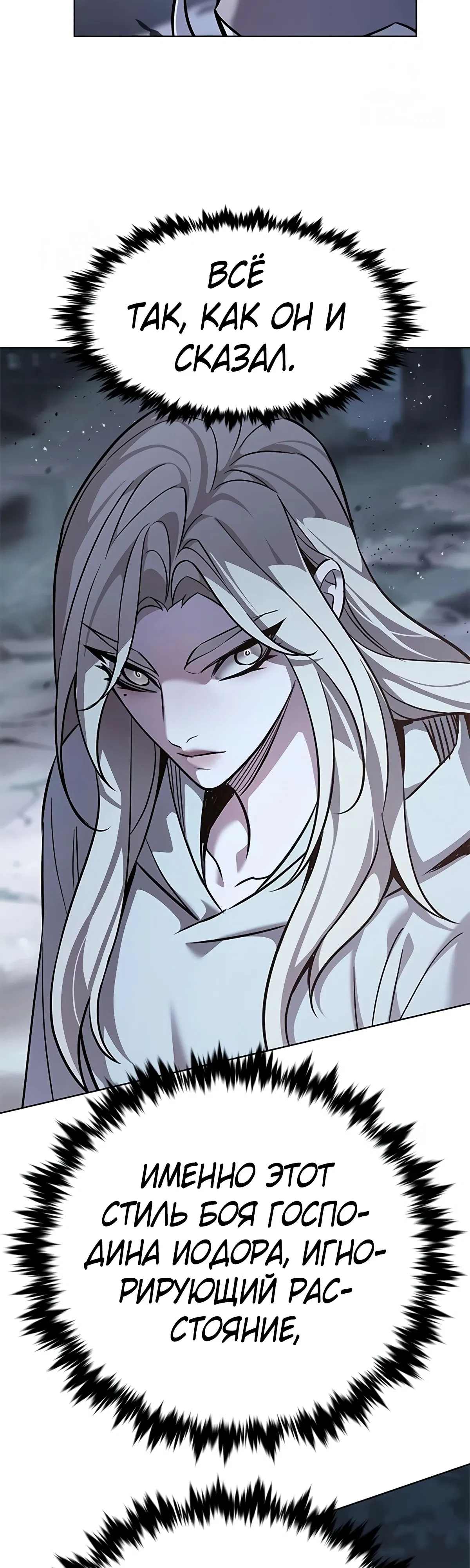 Манга Элисед - Глава 384 Страница 45