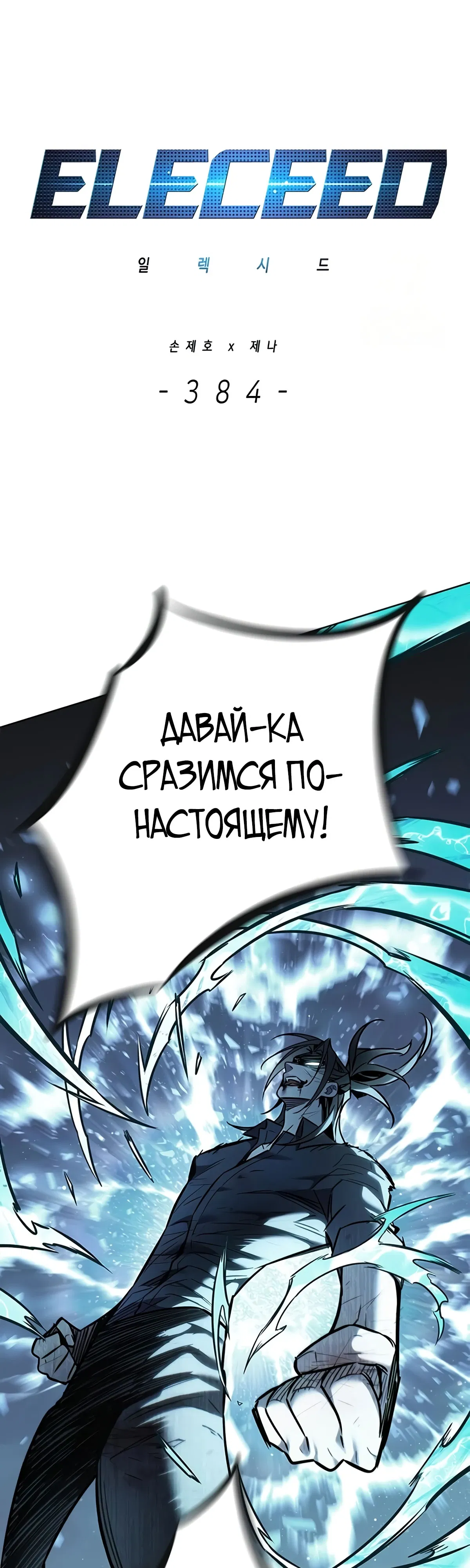 Манга Элисед - Глава 384 Страница 1