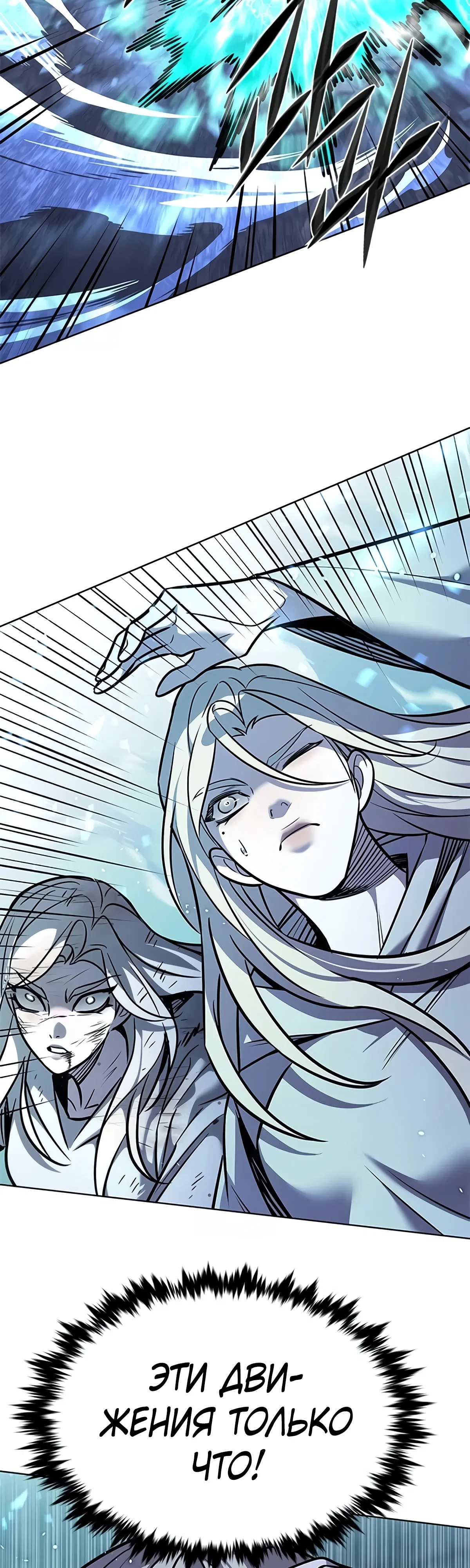 Манга Элисед - Глава 384 Страница 71