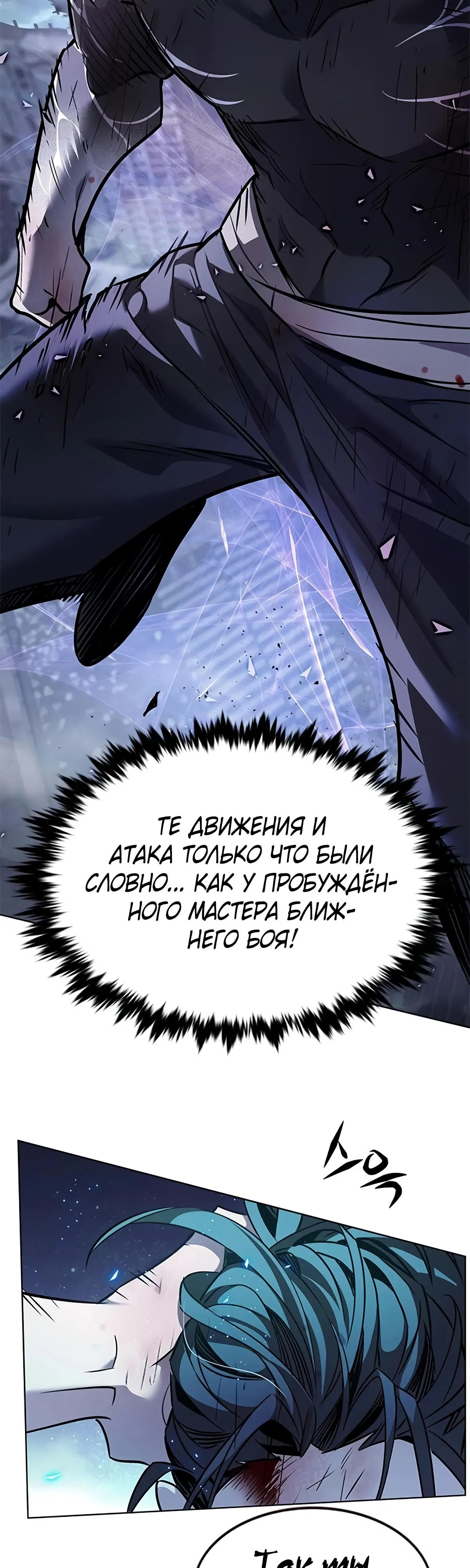 Манга Элисед - Глава 384 Страница 75