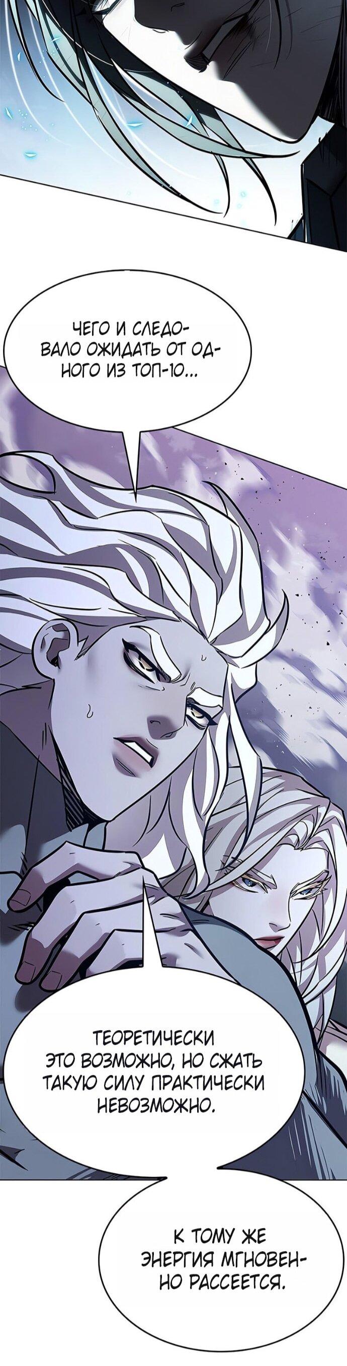 Манга Элисед - Глава 385 Страница 72