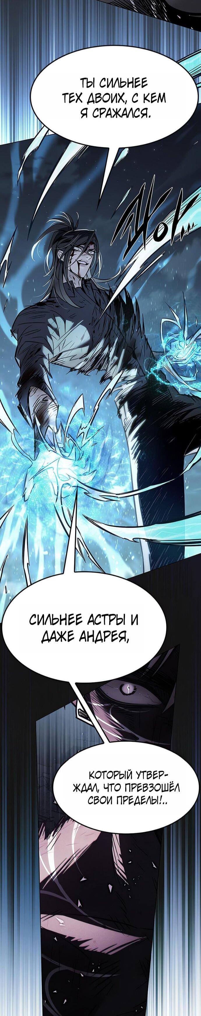 Манга Элисед - Глава 386 Страница 24